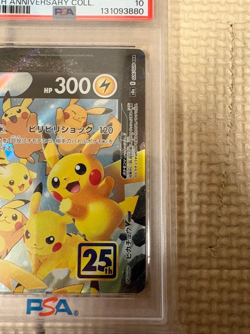 ★【PSA10】鑑定品　ピカチュウ　VUNION 4枚セット　ポケモンカード★