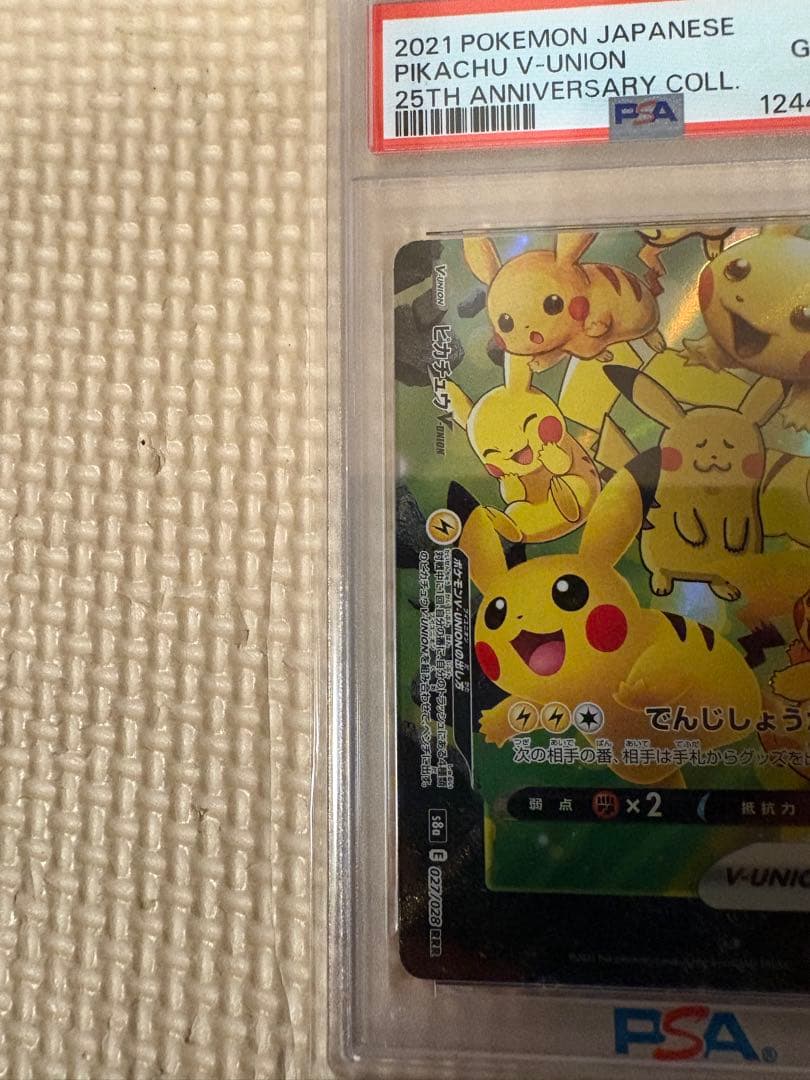 ★【PSA10】鑑定品　ピカチュウ　VUNION 4枚セット　ポケモンカード★