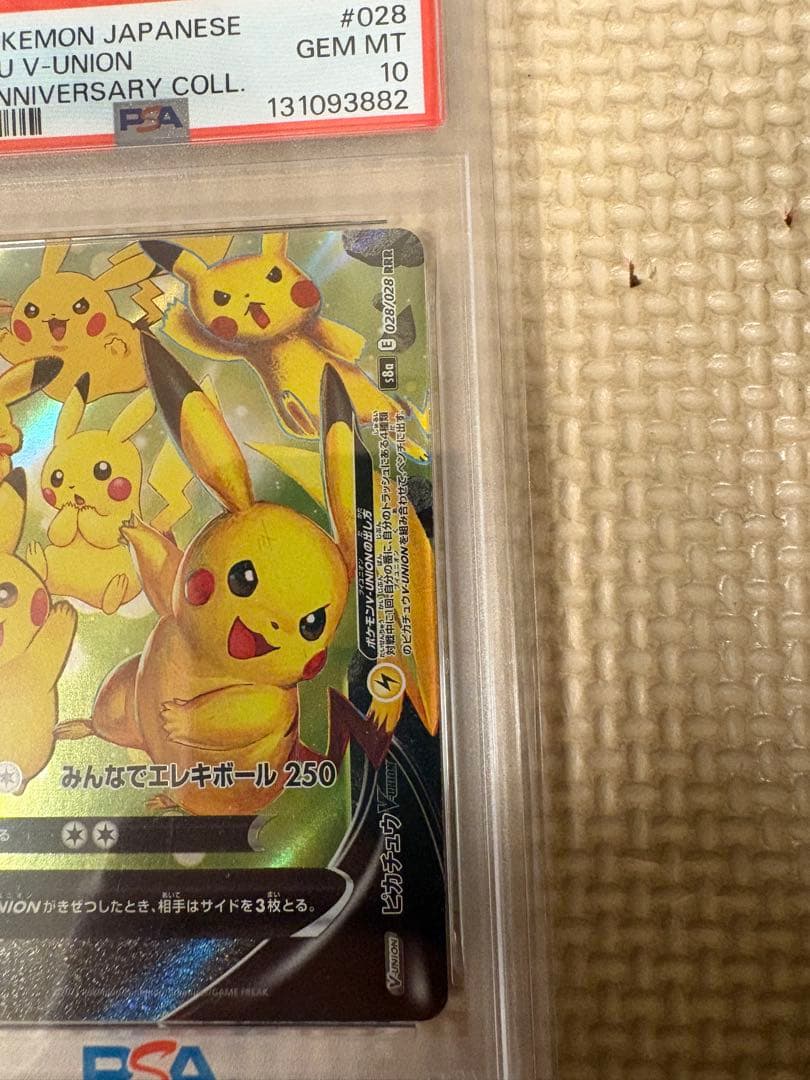 ★【PSA10】鑑定品　ピカチュウ　VUNION 4枚セット　ポケモンカード★