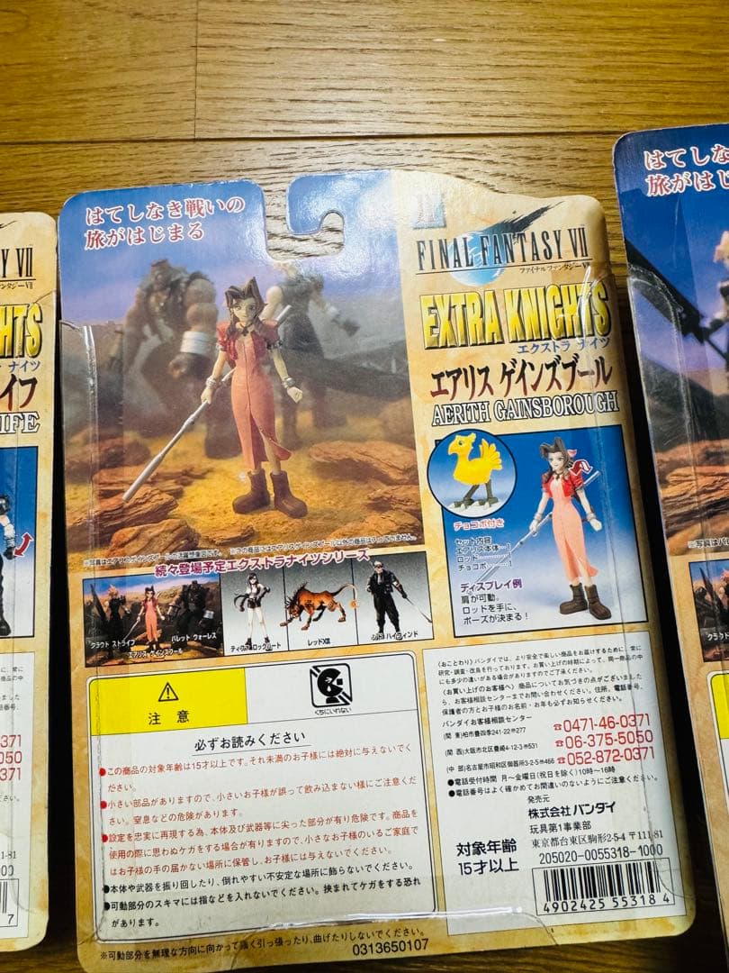 1997 ファイナルファンタジー7 エクストラナイツ フィギュア 8体セット販売