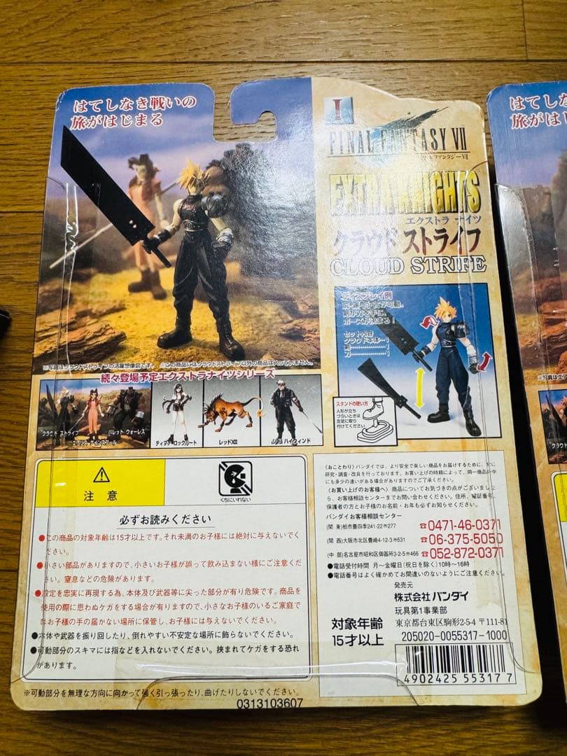 1997 ファイナルファンタジー7 エクストラナイツ フィギュア 8体セット販売