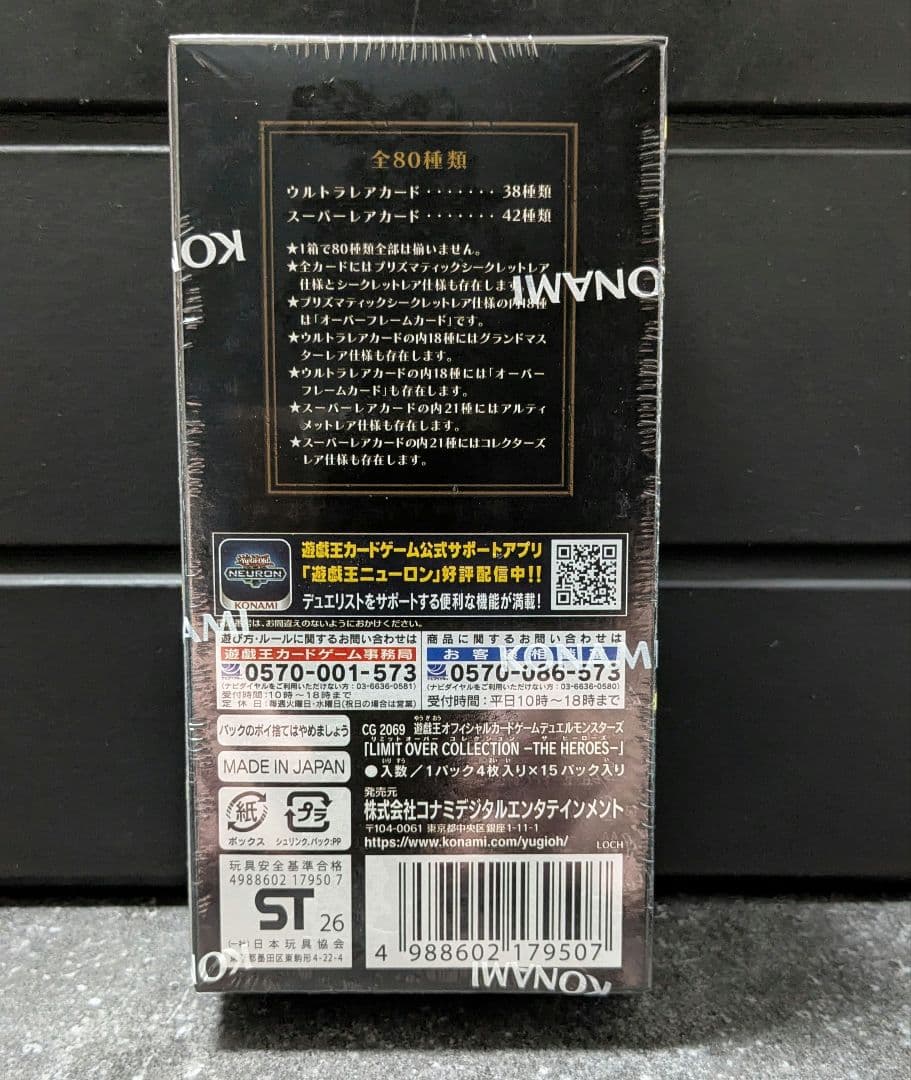 遊戯王　リミットオーバーコレクション＆スペシャルパック　シュリンク付未開封