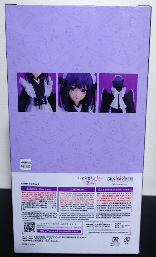 一番くじ A賞 喜多川海夢 POP UP PARADE 黒江雫 文化祭