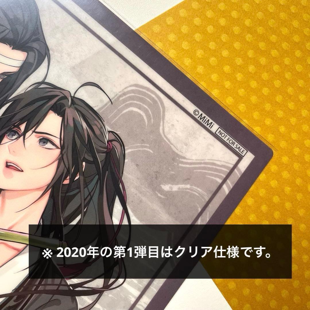(L11) 魔道祖師 2020 THEキャラカフェ ランチョンマット 忘羨