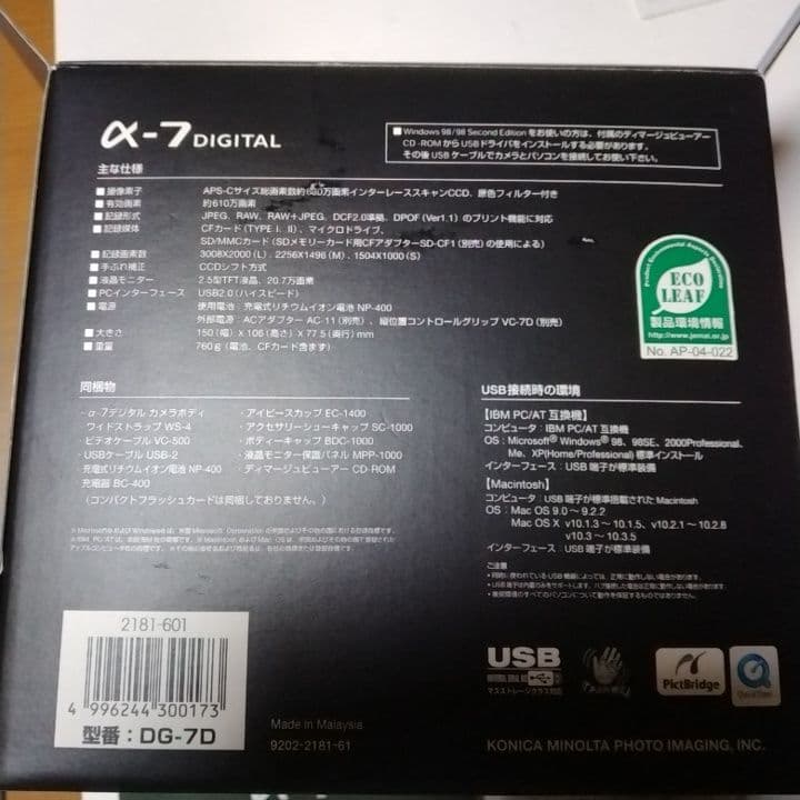 デジタルカメラ　コニカミノルタ　α7 DIGITAL
