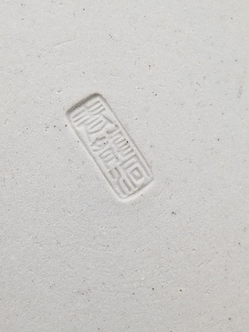 勝尾青龍洞　皿　信楽焼　魚絵