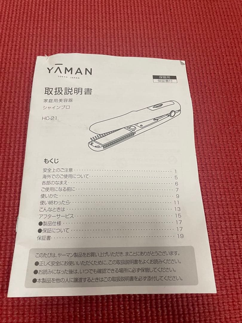 ヤーマン　YA-MAN シャインプロ　グレージュ