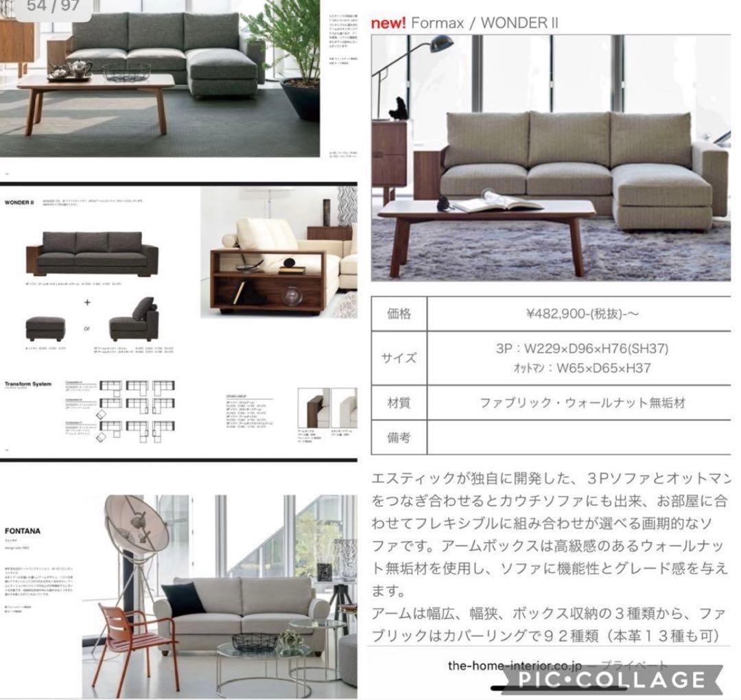 全国送無料、首都圏3万割引　estic wonderⅡ 50万　総フェザーソファ