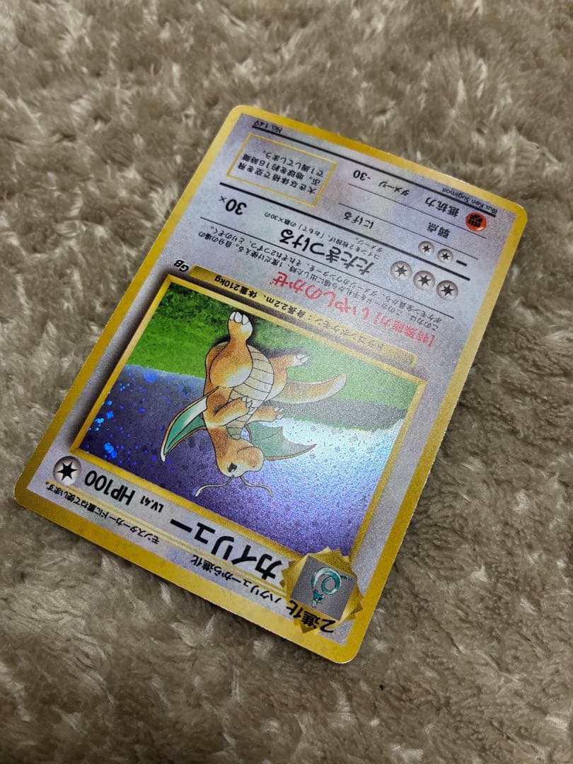 旧裏　ポケモンカード　カイリュー3種
