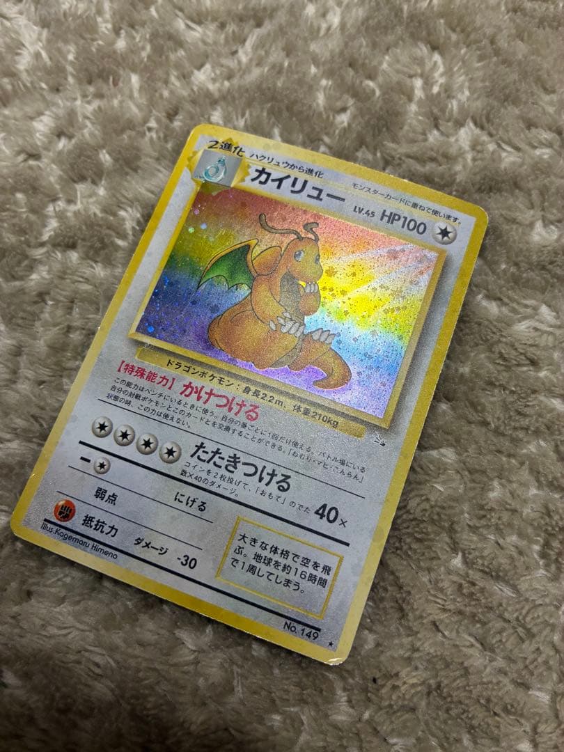 旧裏　ポケモンカード　カイリュー3種