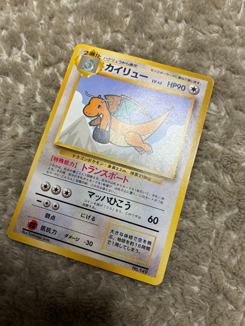 旧裏　ポケモンカード　カイリュー3種