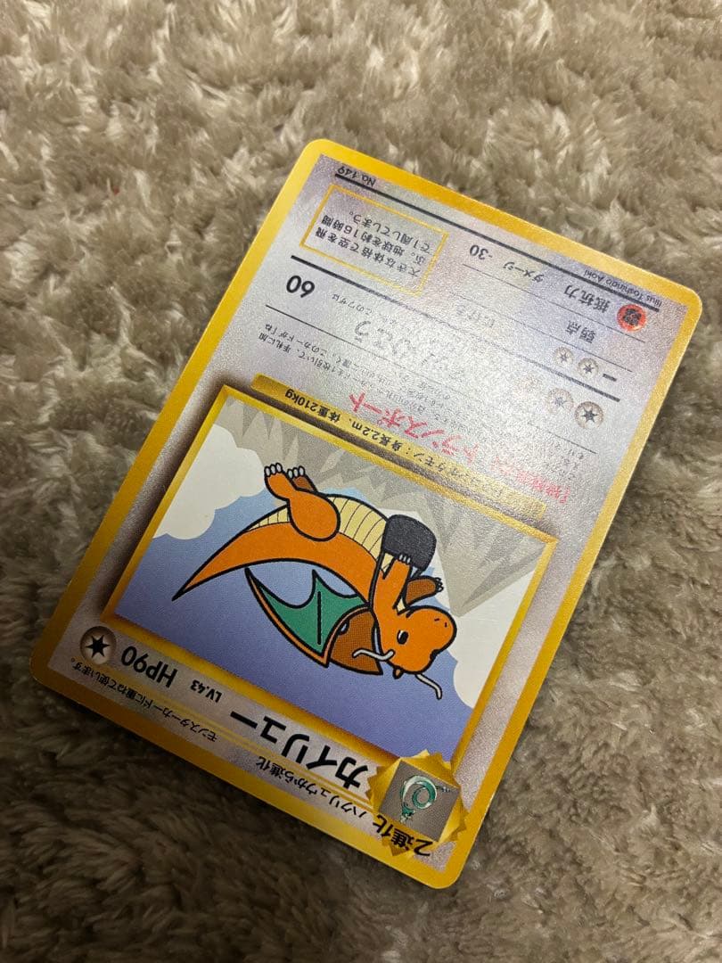 旧裏　ポケモンカード　カイリュー3種