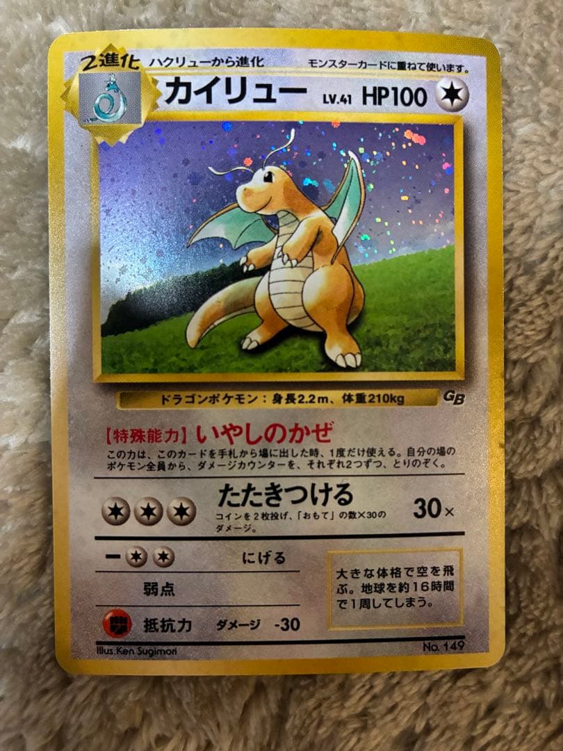 旧裏　ポケモンカード　カイリュー3種