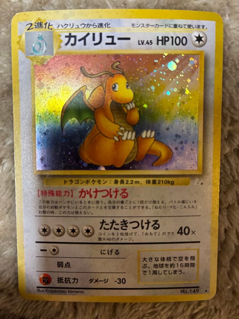 旧裏　ポケモンカード　カイリュー3種