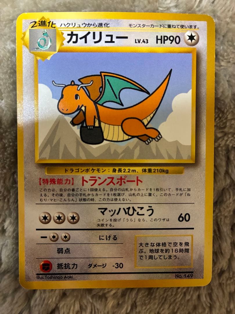 旧裏　ポケモンカード　カイリュー3種