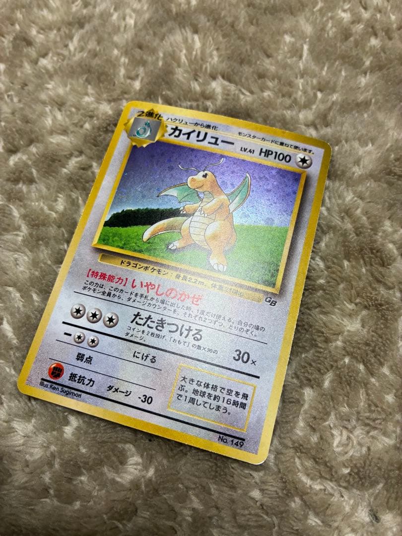 旧裏　ポケモンカード　カイリュー3種