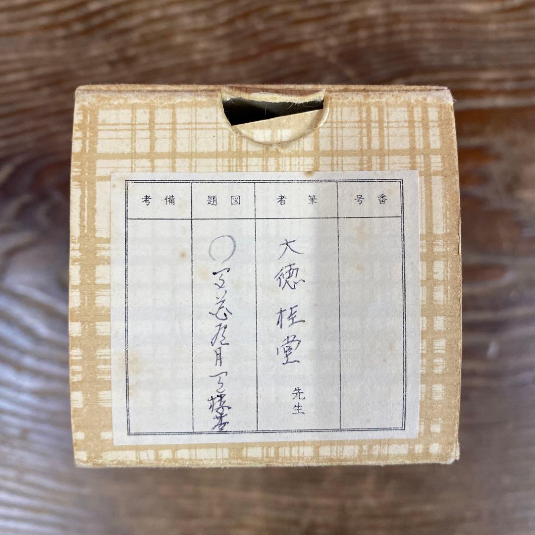 美品 掛け軸 吉口桂堂作「円相 有花有月有楼臺」大徳寺 共箱 禅語 茶掛け