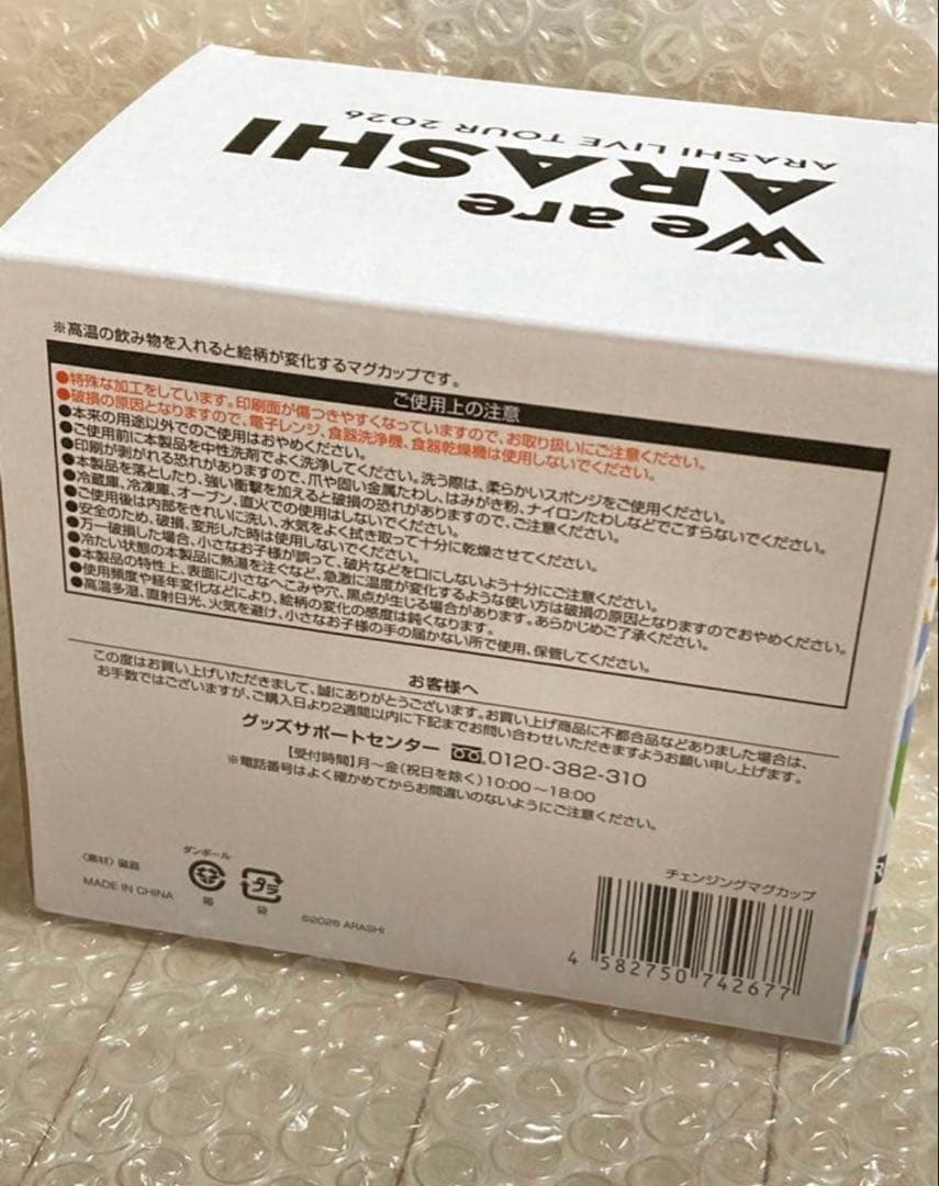 嵐We are ARASHI ライブグッズ　チェンジングマグカップ新品未使用激安