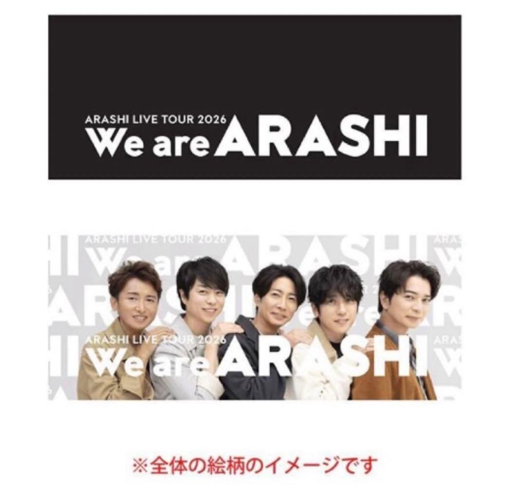 嵐We are ARASHI ライブグッズ　チェンジングマグカップ新品未使用激安