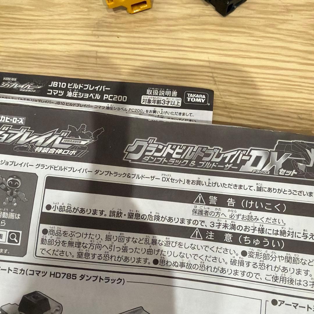 ジョブレイバーTJB06グランドビルドブレイバーダンプトラック＆ブルドーザーDX