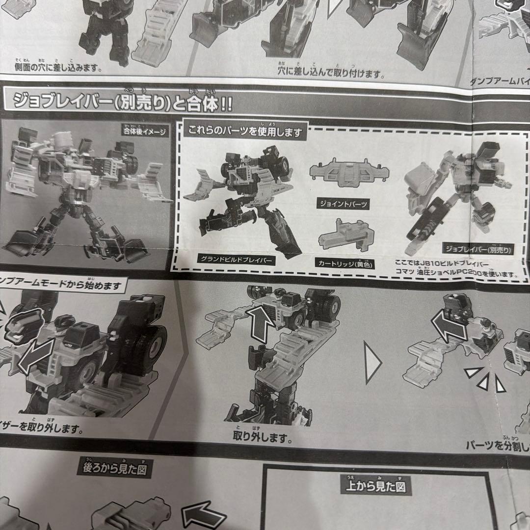 ジョブレイバーTJB06グランドビルドブレイバーダンプトラック＆ブルドーザーDX