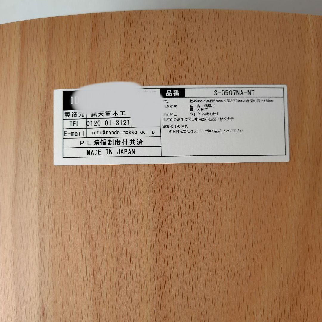 天童木工　S-0507NA-NT　ブックチェア