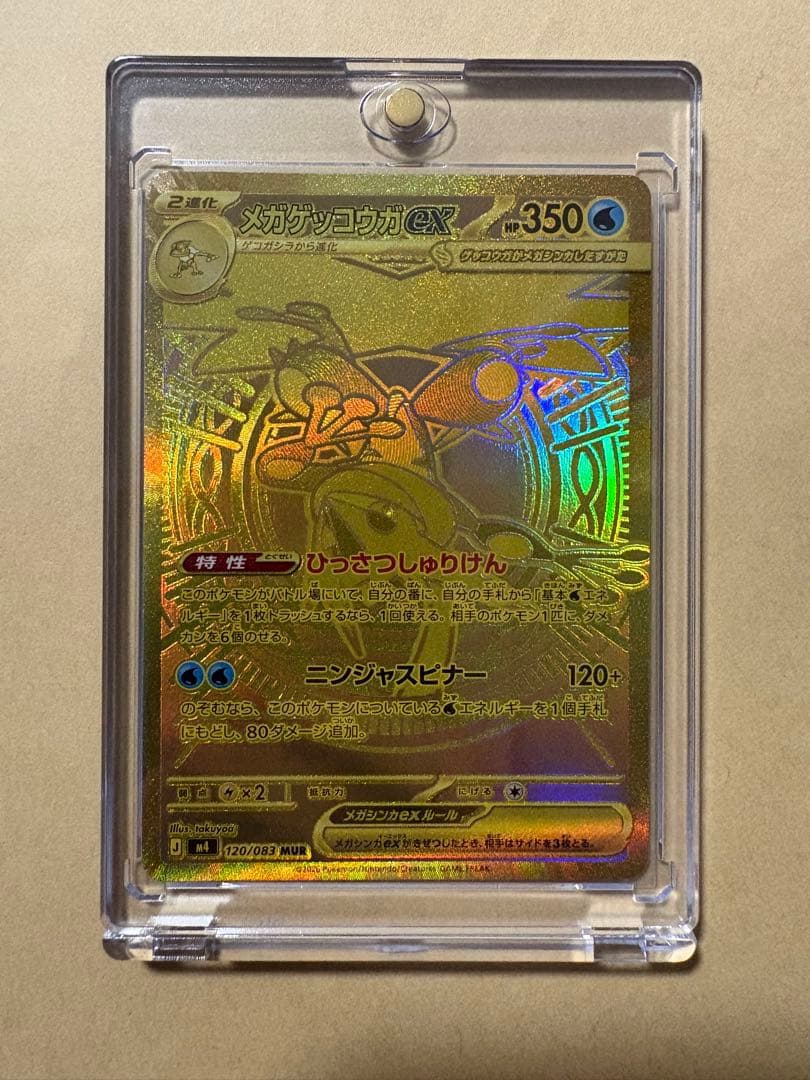 ポケモンカード メガゲッコウガex MUR 120/083 ニンジャスピナー