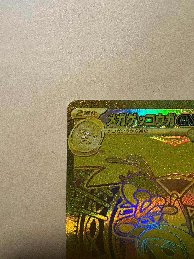 ポケモンカード メガゲッコウガex MUR 120/083 ニンジャスピナー