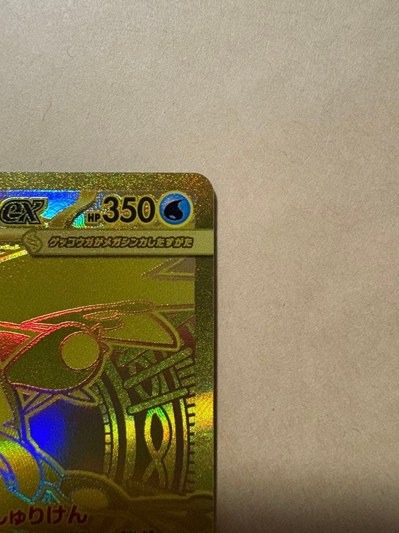 ポケモンカード メガゲッコウガex MUR 120/083 ニンジャスピナー