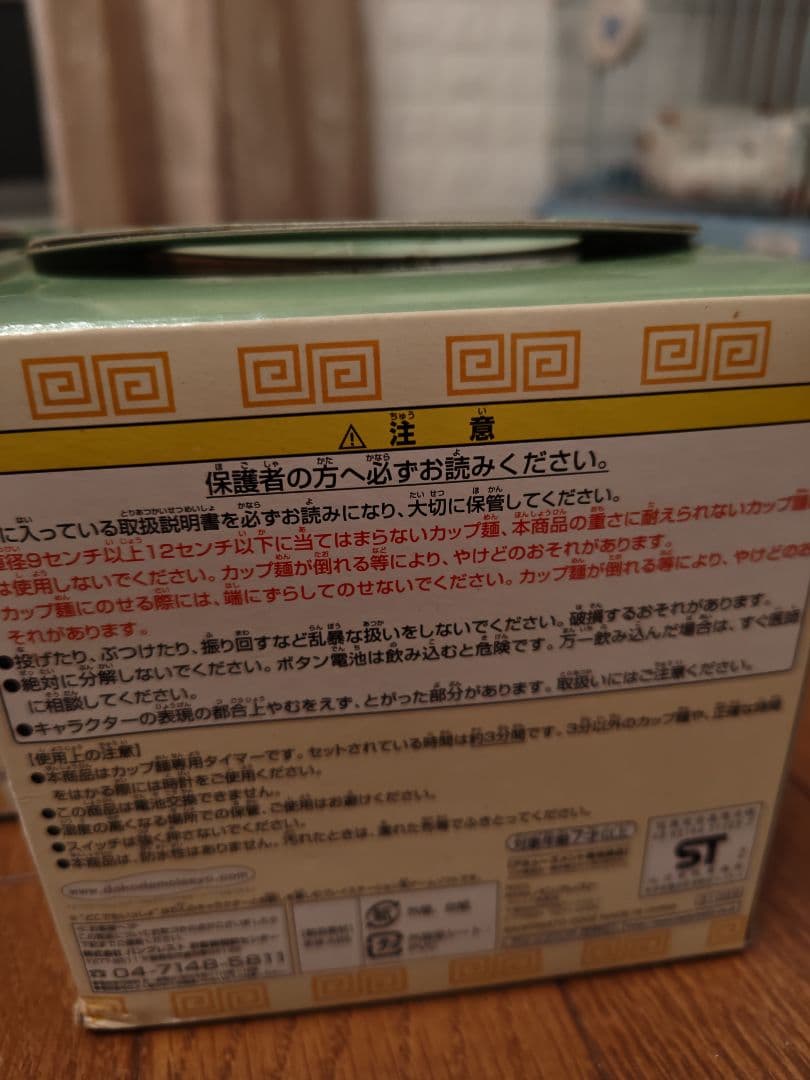 【平成レトロ】どこでもいっしょ スピーカー2種とラーメンタイマー2種