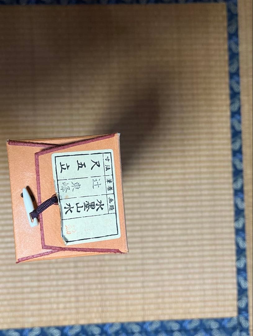 掛軸　水墨山水