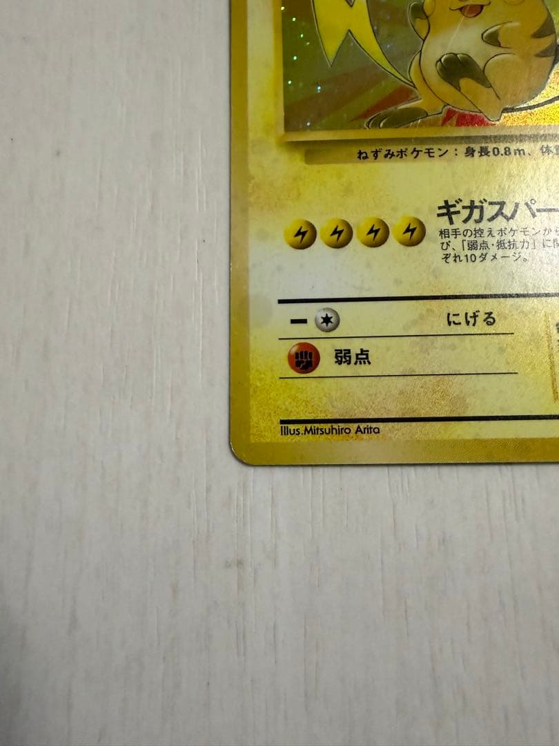ライチュウ ★ 第3弾拡張パック 化石の秘密　旧裏　モンボ・全面ホロ