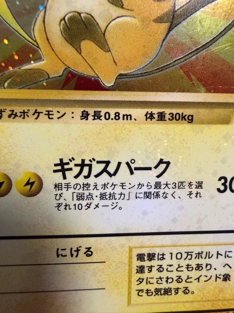 ライチュウ ★ 第3弾拡張パック 化石の秘密　旧裏　モンボ・全面ホロ