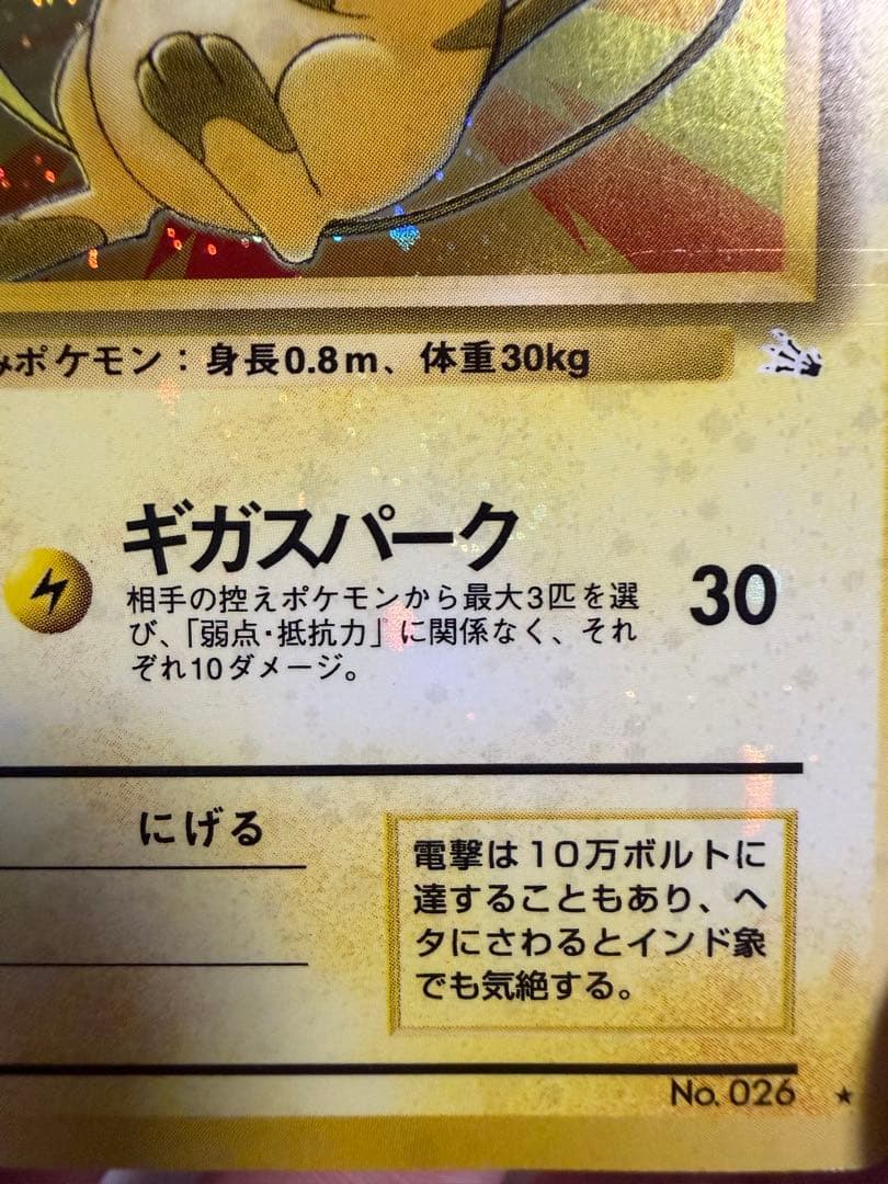 ライチュウ ★ 第3弾拡張パック 化石の秘密　旧裏　モンボ・全面ホロ