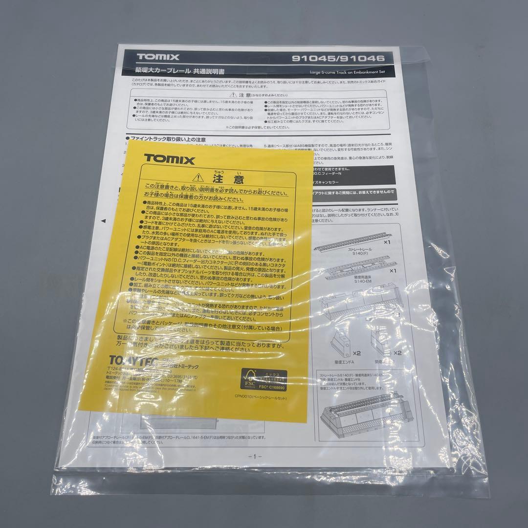 TOMIX 築堤大カーブS字レールセット+複線化セット Nゲージ