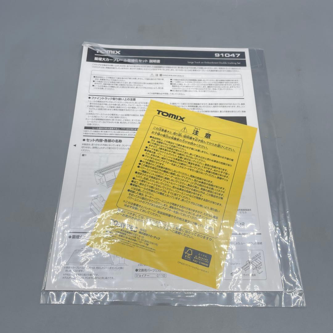 TOMIX 築堤大カーブS字レールセット+複線化セット Nゲージ