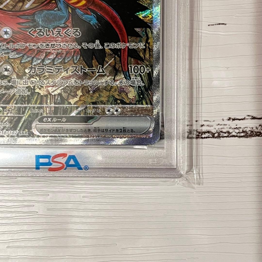 トドロクツキex SAR PSA10 SV8a 218/187 ポケモンカード