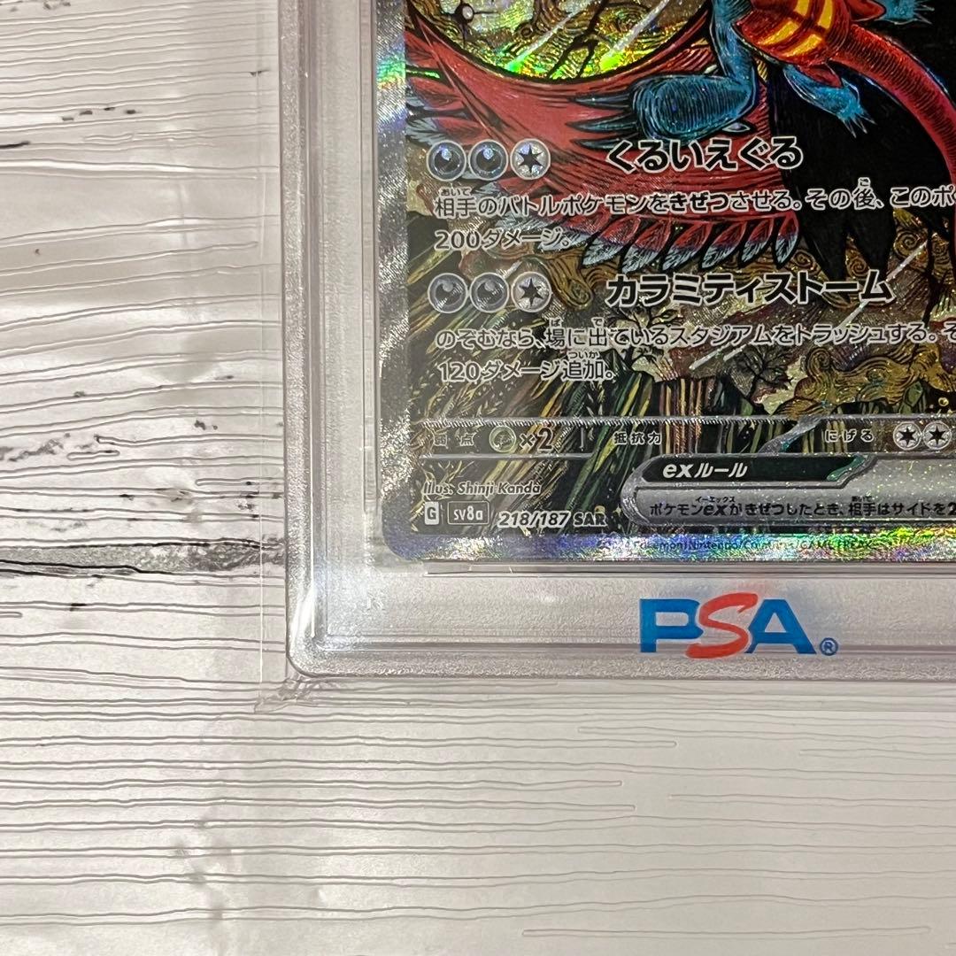 トドロクツキex SAR PSA10 SV8a 218/187 ポケモンカード