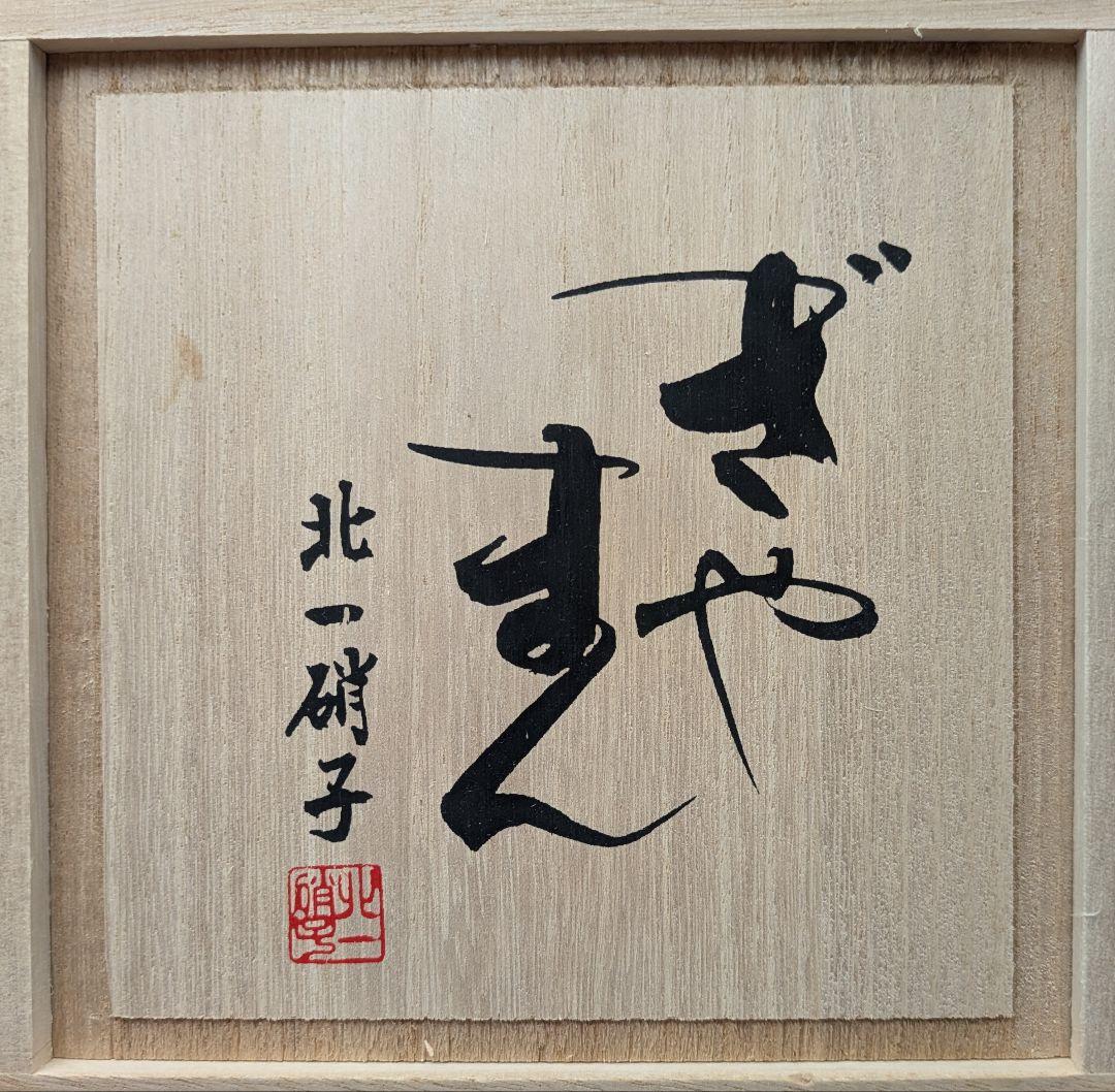 ガラス製抹茶茶碗
