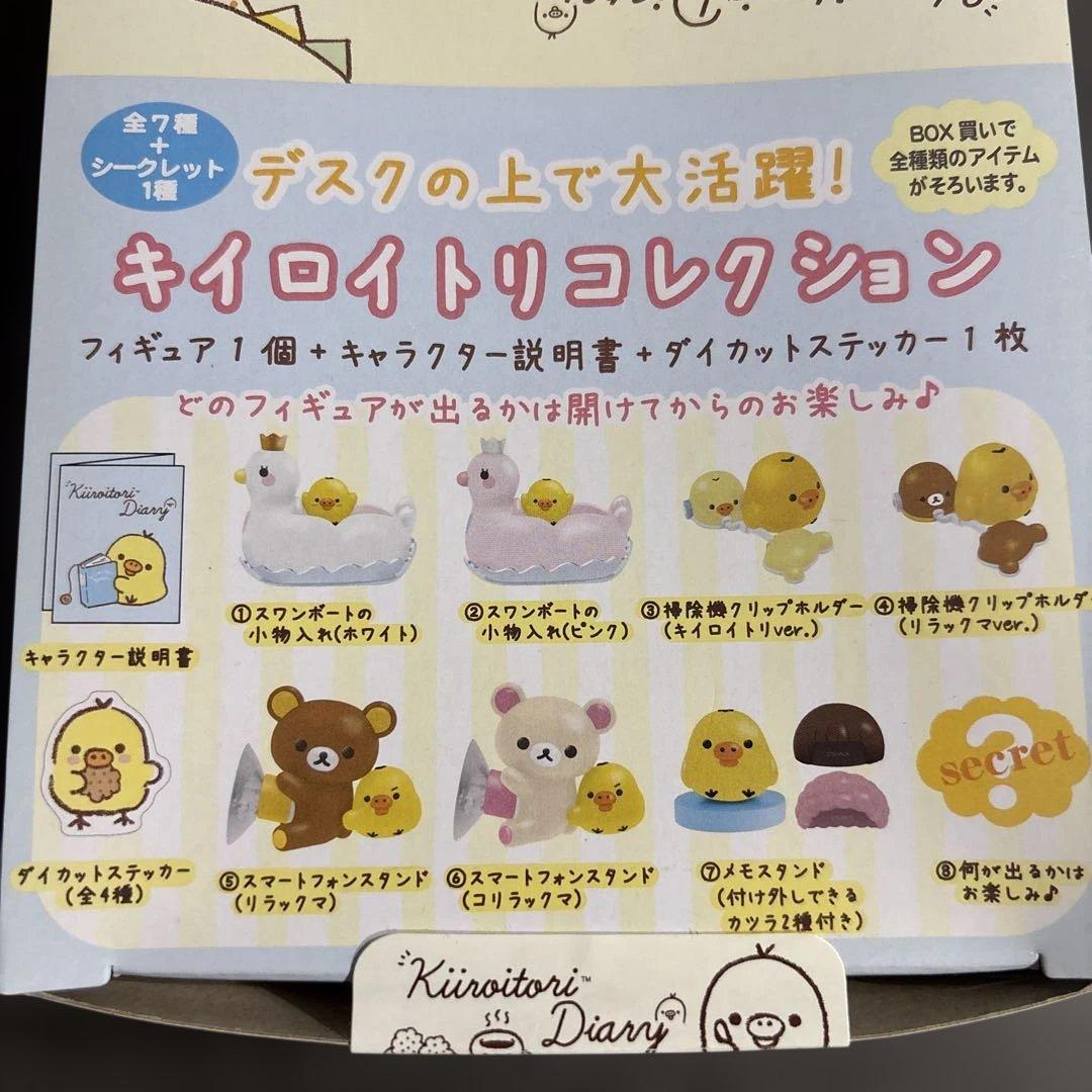 希少！リラックマ キイロイトリコレクション 全7種＋シークレット1種