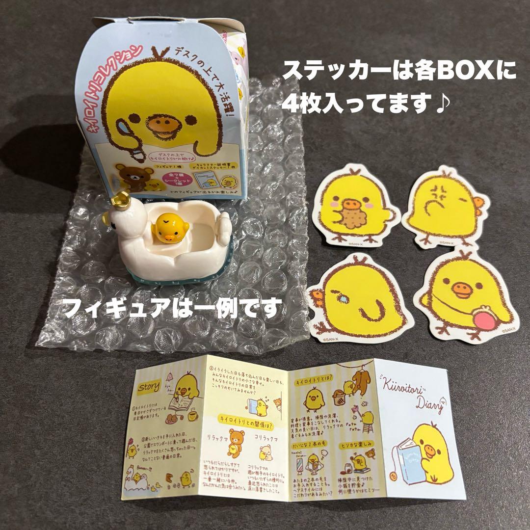 希少！リラックマ キイロイトリコレクション 全7種＋シークレット1種