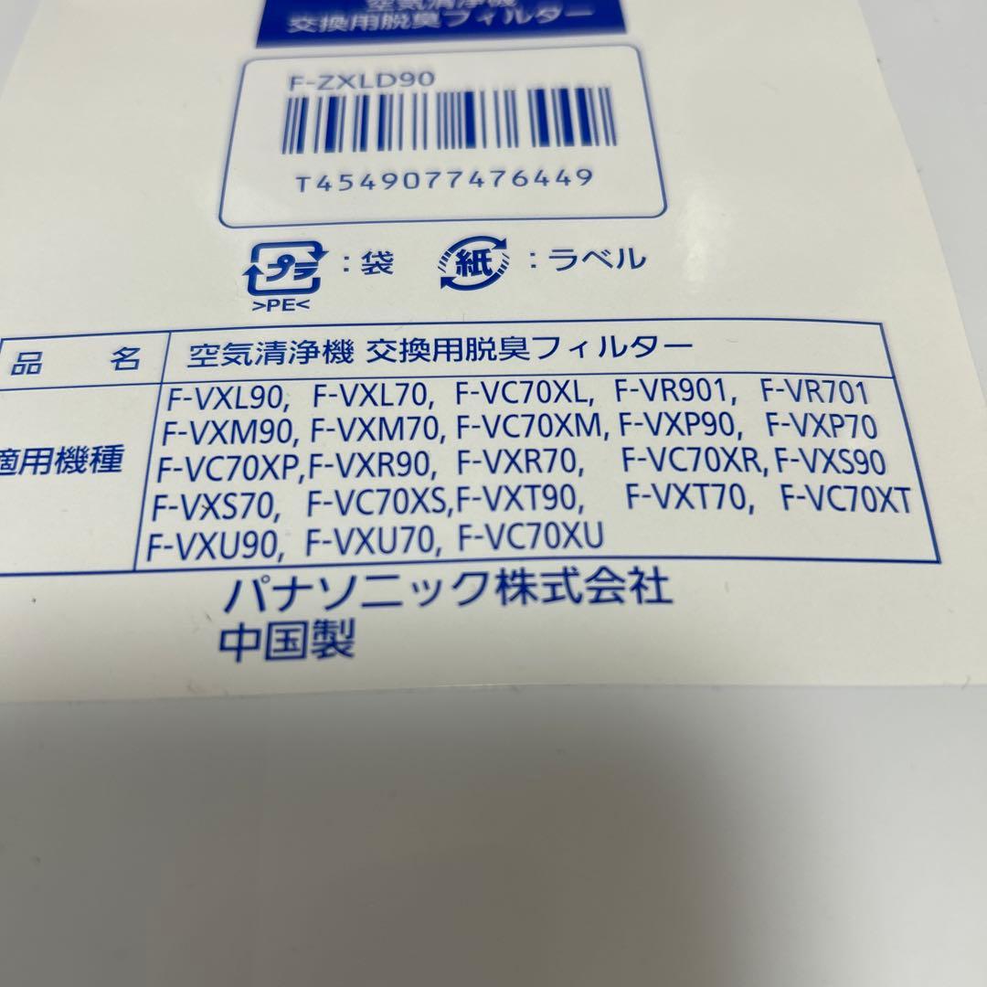 パナソニック空気清浄機交換用フィルター2点まとめ売り