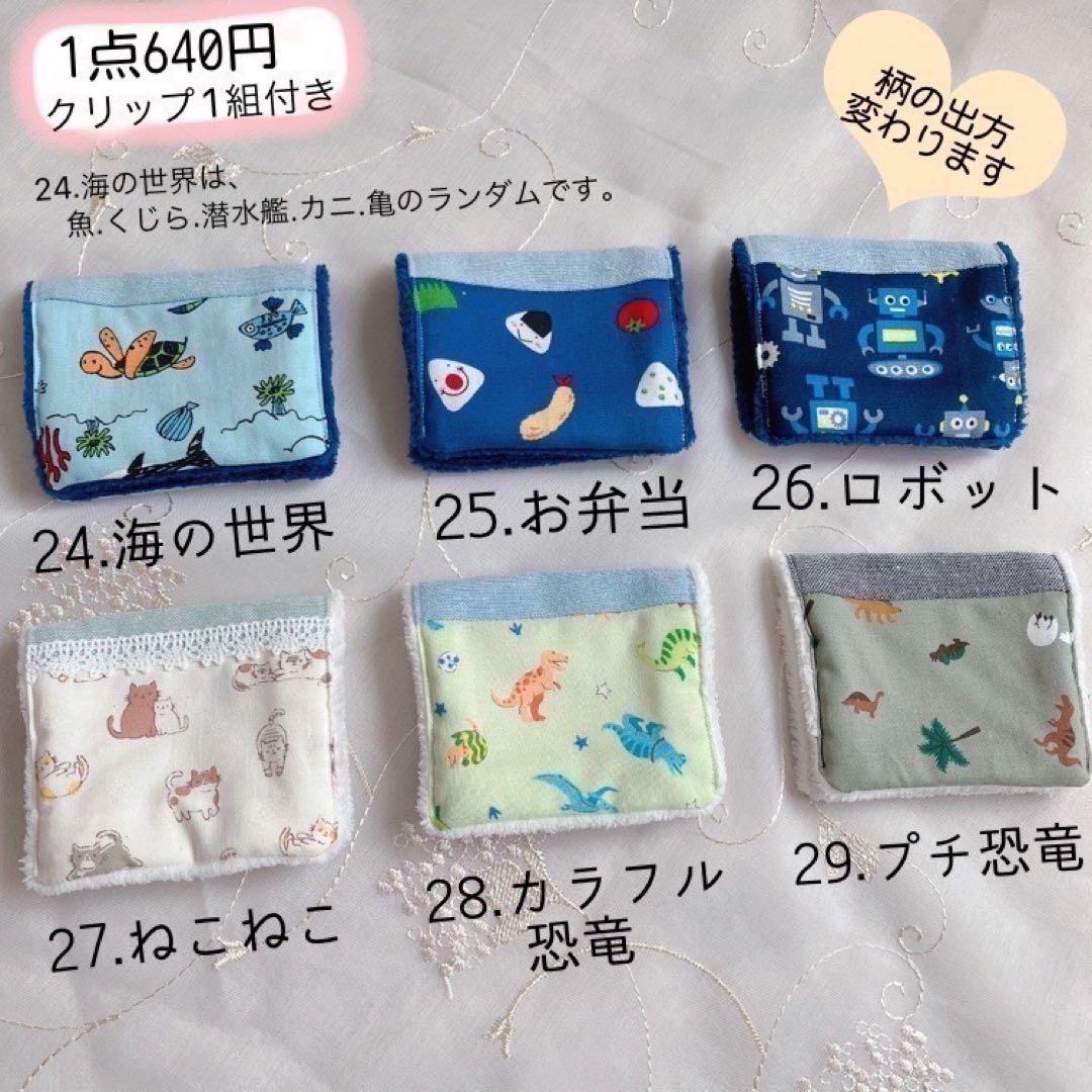 ズボラさんの移動ポケット風ハンカチ♪3枚目から440円☆入園入学準備・C01