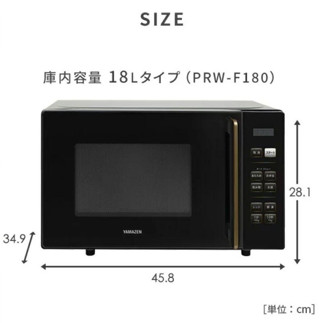 【美品】 山善 電子レンジ PRW-F180 ブラック2023年製