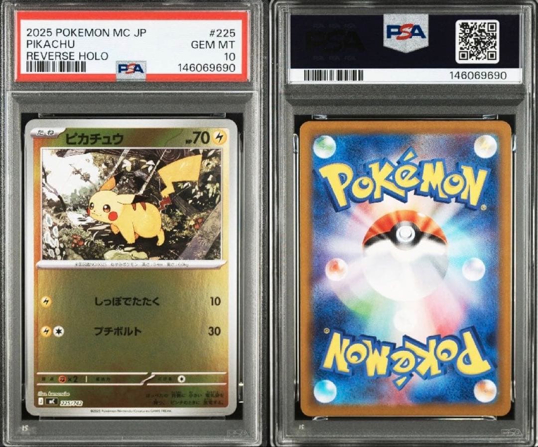 PSA10 ピカチュウ ミラー スタートデッキ100バトルコレクション