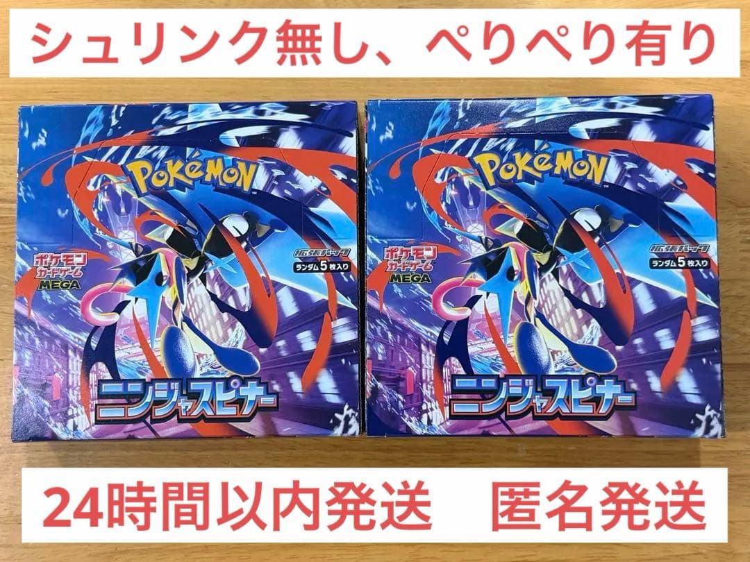 ニンジャスピナー　ボックス　シュリンク無し　ぺりぺりあり　未開封