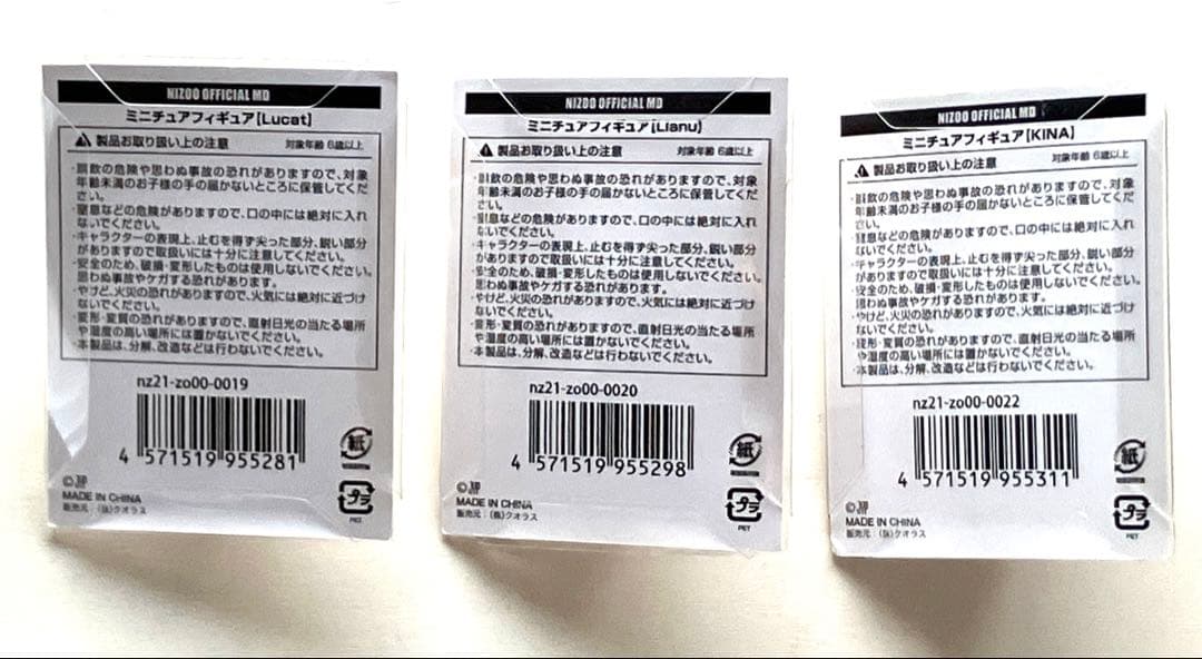 【3個セット】NiziU NIZOO ミニチュアフィギュア ルキャ/ラーヌ/キナ