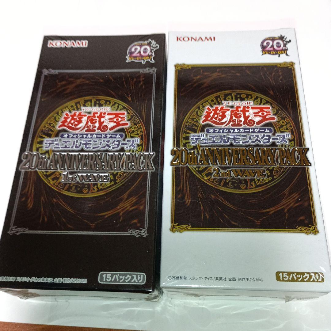 遊戯王 20th ANNIVERSARY PACK 1 &2ボックス