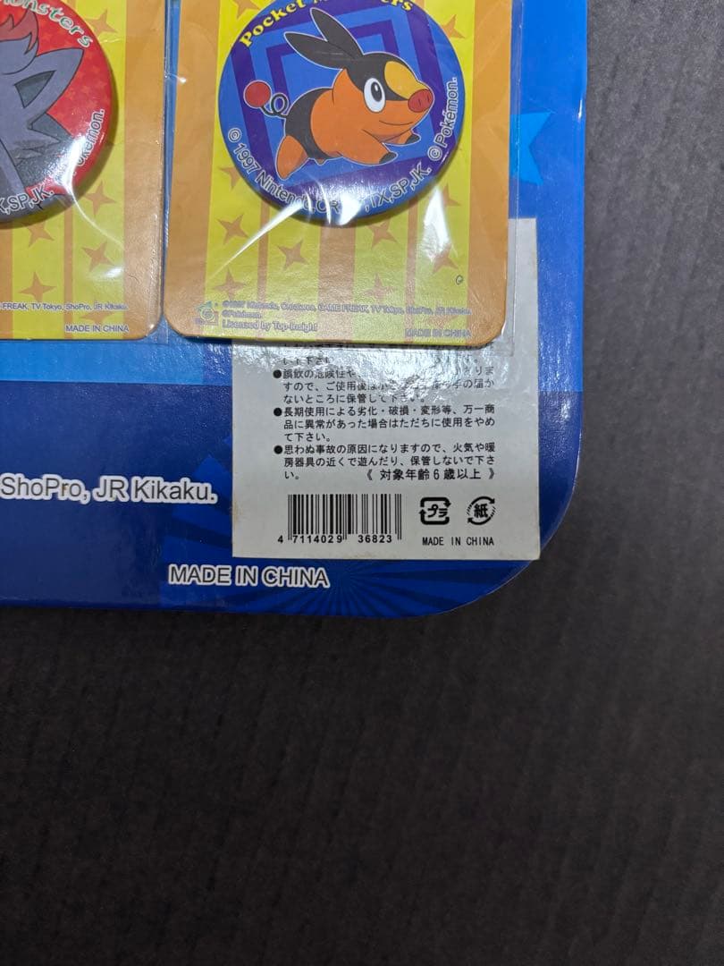 ポケットモンスター1997年　中国 台湾缶バッジ セット 神奇寶貝 超世代 希少