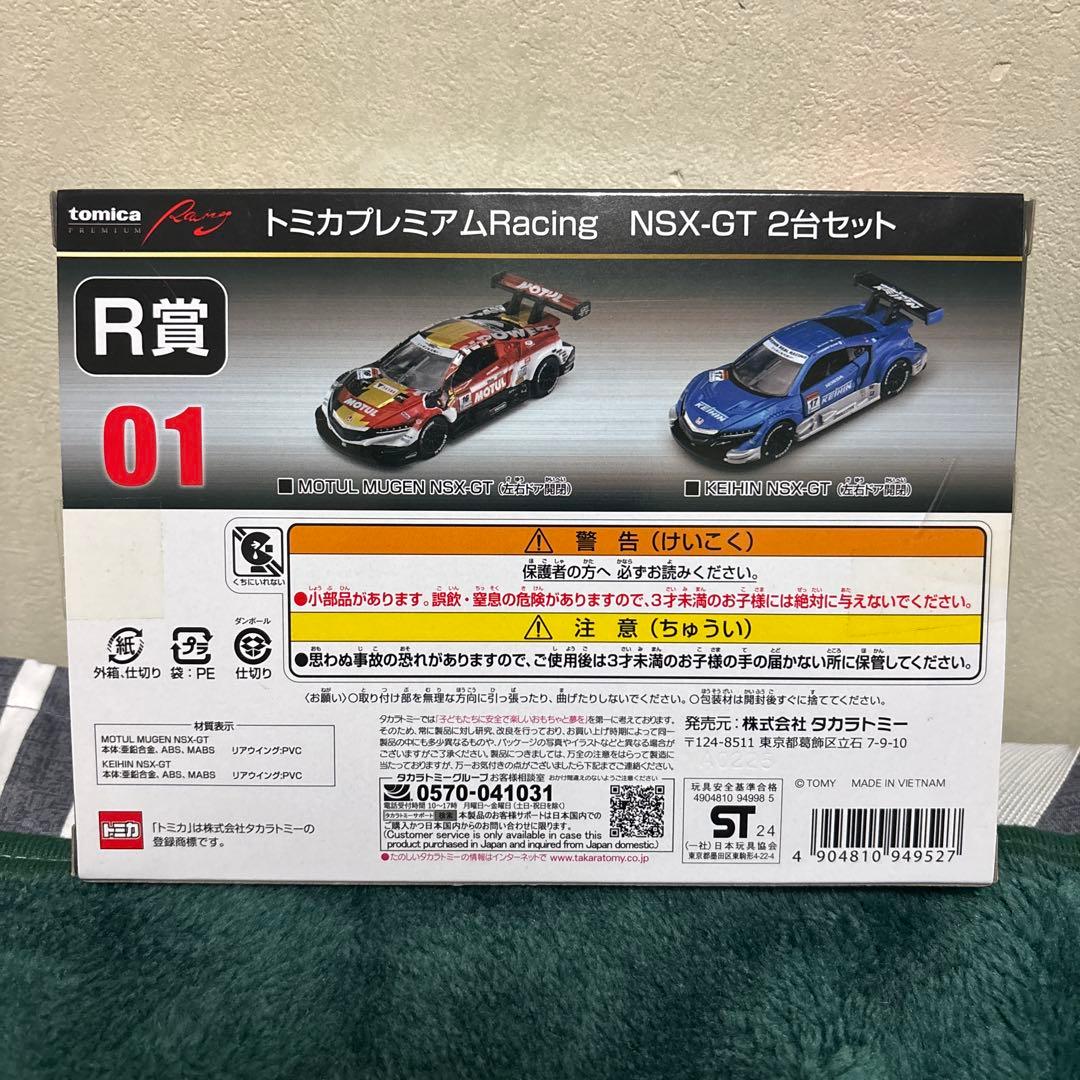 トミカ くじNSX-GT 2台セット